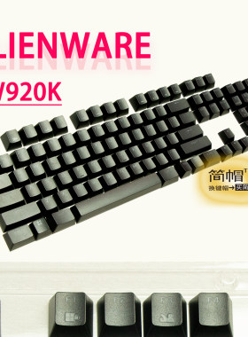 外星人920K键帽PBT透光410K310