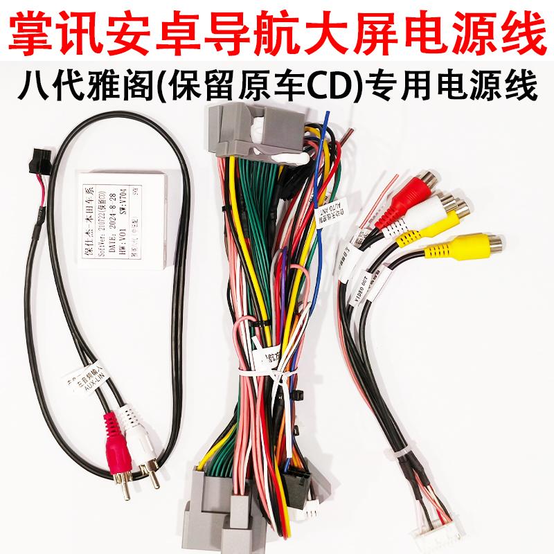 本田八代雅阁低配导航尾线保留CD