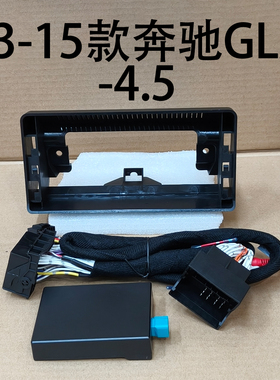 13-15款奔驰GLA-4.5面框改装12.3寸大屏套框盖板原车加装安卓导航