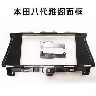 本田八代雅阁九寸三代面框安卓导航套框协议盒电源线中控改装面板