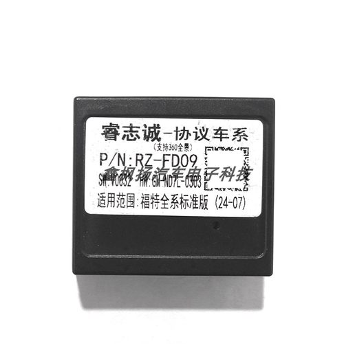 睿志诚协议盒适用于福特安卓大屏