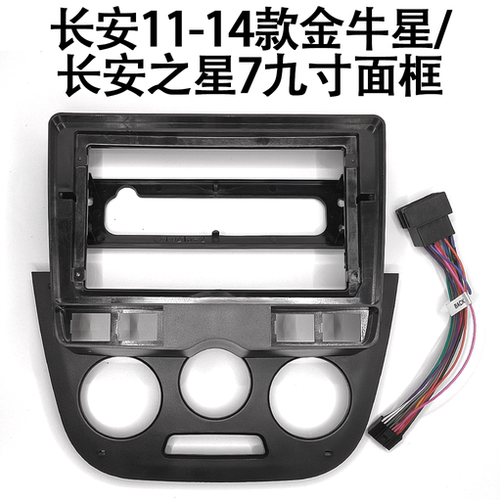 长安14-17款金牛星面框线材九寸
