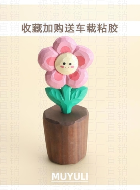 手工木雕丨治愈开心花朵桌面摆件