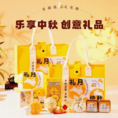 2026新款中秋节礼物福利伴手礼