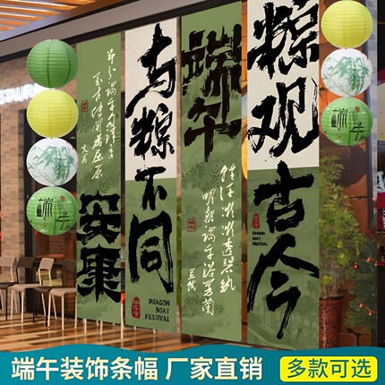 端午节安康装饰条幅灯笼挂件商场店铺主题氛围背景墙场景布置挂布