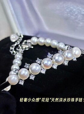 诸暨源头厂家轻奢高级感花冠天然淡水珍珠手链显气质半手镯手饰