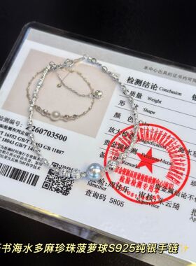 带证书菠萝球海水真多麻珍珠s925纯银手链清冷高级感手饰源头