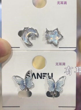 清爽夏季~~蓝色蝴蝶星星耳钉高级感学生ins甜美设计耳环耳饰女生