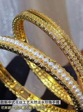 新中式14k注金花丝工艺淡水珍珠手链手镯可拆卸多戴式高级感手环