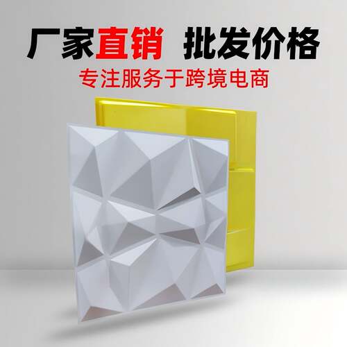 pvc遮丑板3d立体浮雕装饰网红贴