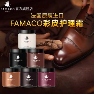 法国famaco黑色补色翻新提亮棕色鞋油进口真皮保养油无色通用鞋乳