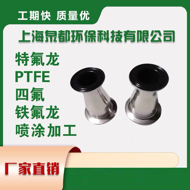 特氟龙喷涂 碳化钨喷涂表面处理 PTFE喷涂铁氟龙防腐加工防磨喷涂