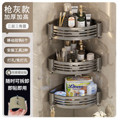 浴室置物架卫生间免打孔厕所洗手间洗漱台淋浴间壁挂式 收纳三角篮