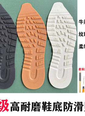 牛筋加厚防滑橡胶换底补鞋贴片