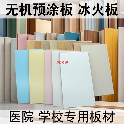 冰火板洁净板无机预涂板医院墙板