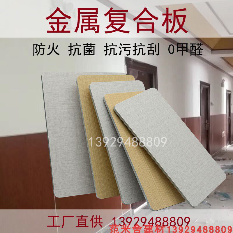 美丽板银行墙板医院供应钢板护墙板覆膜金属a级铝复合板