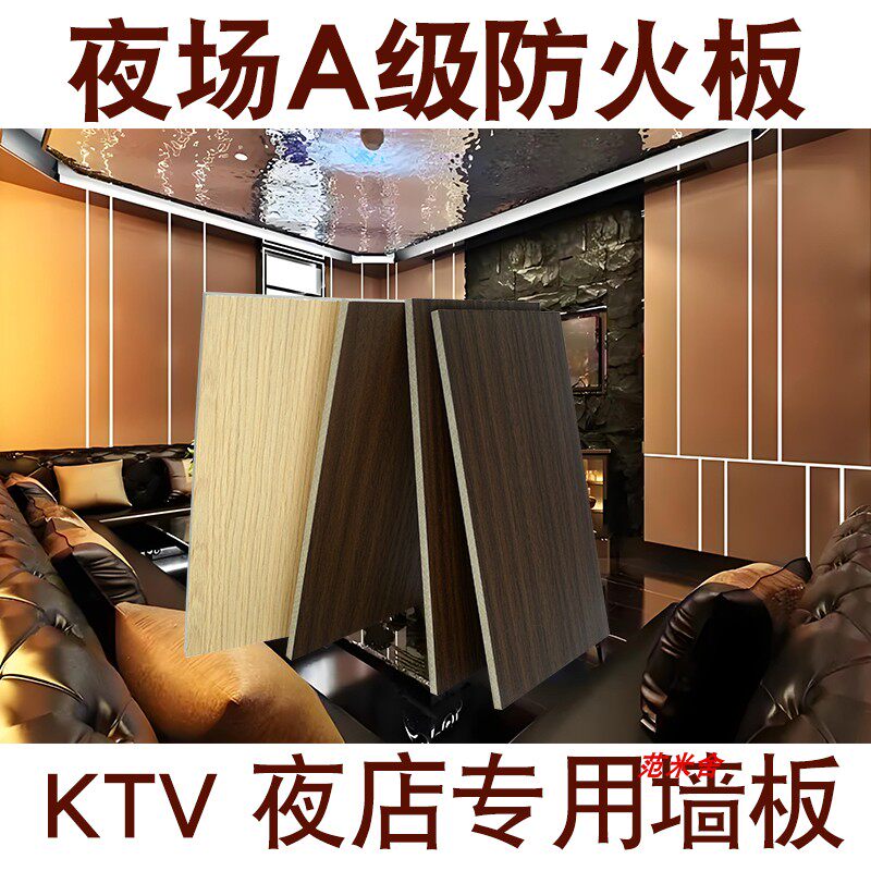 A级阻燃防火装饰面板酒吧影院KTV墙壁板无机板冰火板铝膜硅钙板
