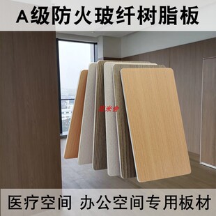 白色玻纤树脂板a级防火医院墙板阻燃木纹玻纤板装修用内墙装饰板