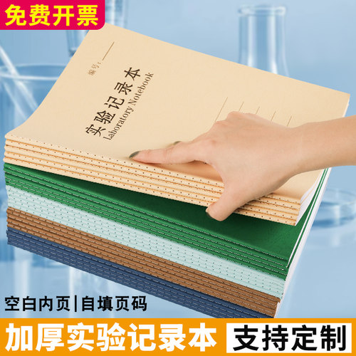 实验记录本A4科研定制记录笔记本