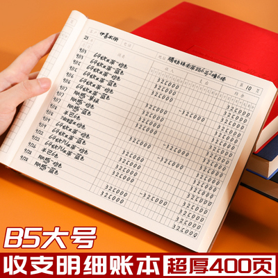 617记账本收支簿家庭收入支出