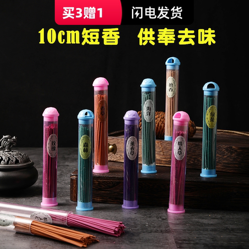 清淡供奉净化空气香熏香料