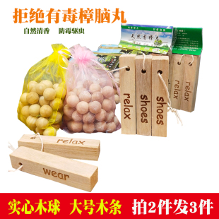 天然樟脑丸扩香木球木片樟木条防虫香樟木球衣柜防霉防蛀去味香袋