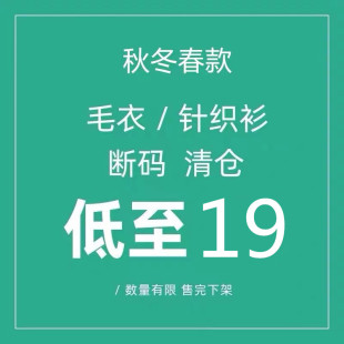 百搭针织衫 宽松时尚 2024秋冬韩版 慵懒毛衣外套女 清仓低至19元