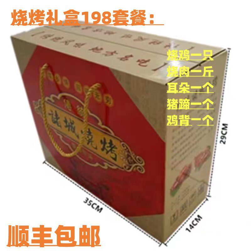 诸城特产烧鸡烧肉年货礼盒