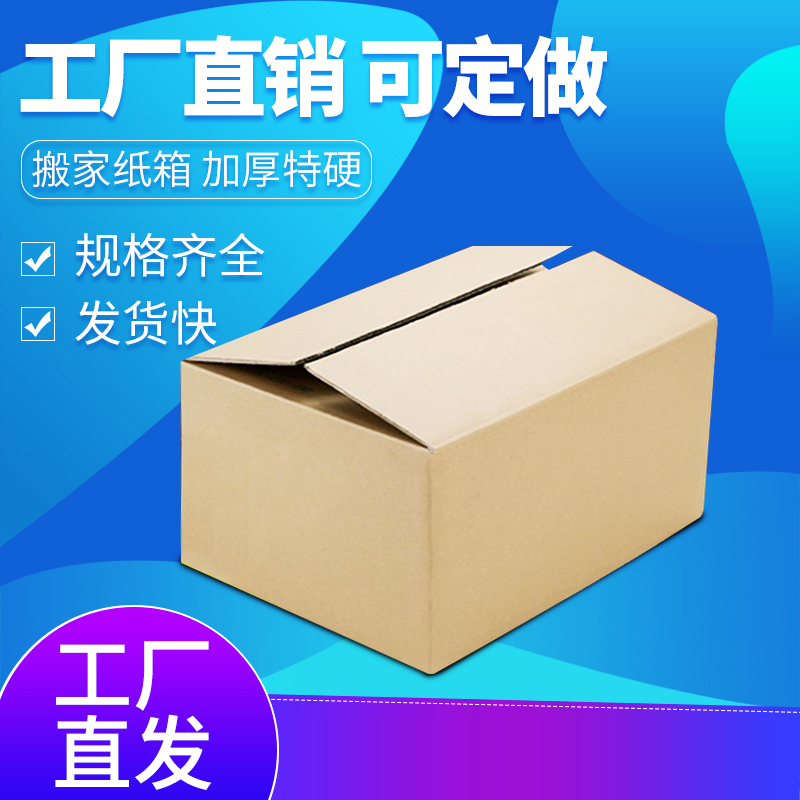 彩恒包装1-6号淘宝快递包装箱纸盒纸箱飞机盒搬家箱定制定做批发
