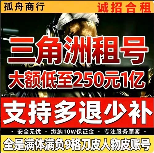 三角洲租号三角洲纯币出租皮肤