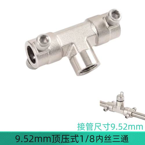 高压造雾喷头9.52系统专用配件