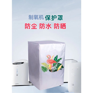 海龟VH5系列5升吸氧机氧气机制氧机防尘罩防水防晒保护套