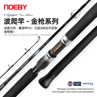 NOEBY诺比岚途TUNA金枪鱼竿深远海船钓远投大型波爬竿铅笔路亚竿