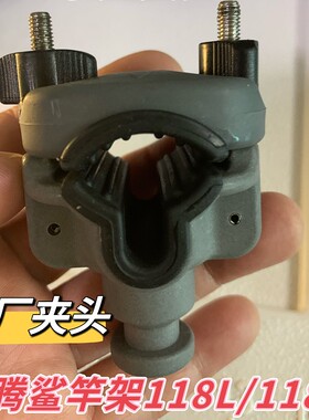 腾鲨竿架子原厂夹头掐头 船杆支架118短款118L加长款通用夹头掐头