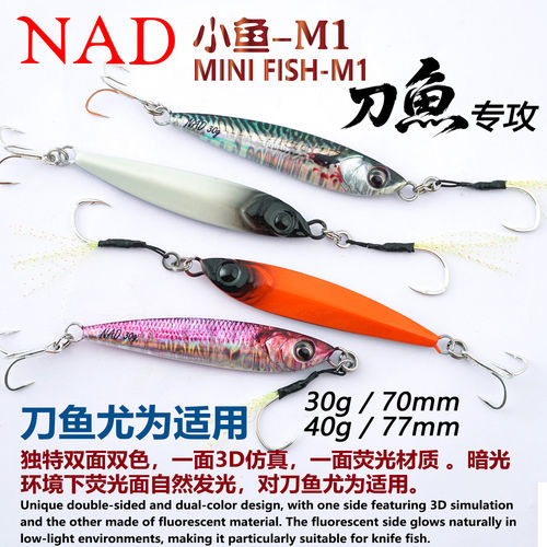 NAD那点FISH小鱼M1双面色夜光荧光海钓刀鱼鲅鱼带鱼抛投飘落铁板