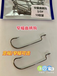 10枚海钓路亚加强宽幅窄幅德州卡罗钓组倒钓钩鲈鱼海钓鳜鱼曲柄钩