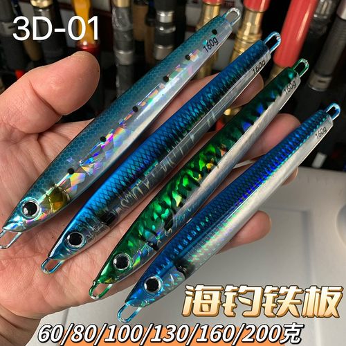 海钓船钓铁板3D-01慢摇獐子岛鲅鱼炮弹黄鲣子黄条鰤飘落型裸铁板