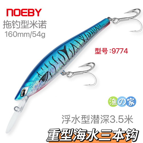 诺比船钓拖钓型沉水型米诺9774