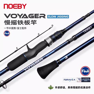 NOEBY诺比 VOYAGER 全富士FUJI大钓力慢摇竿铁板竿碳素海钓铁板杆