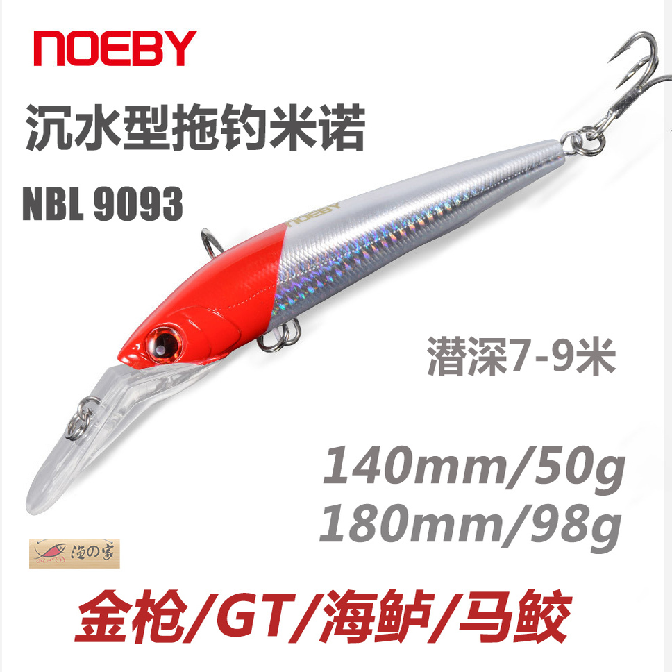 诺比NBL9093拖钓沉水型米诺