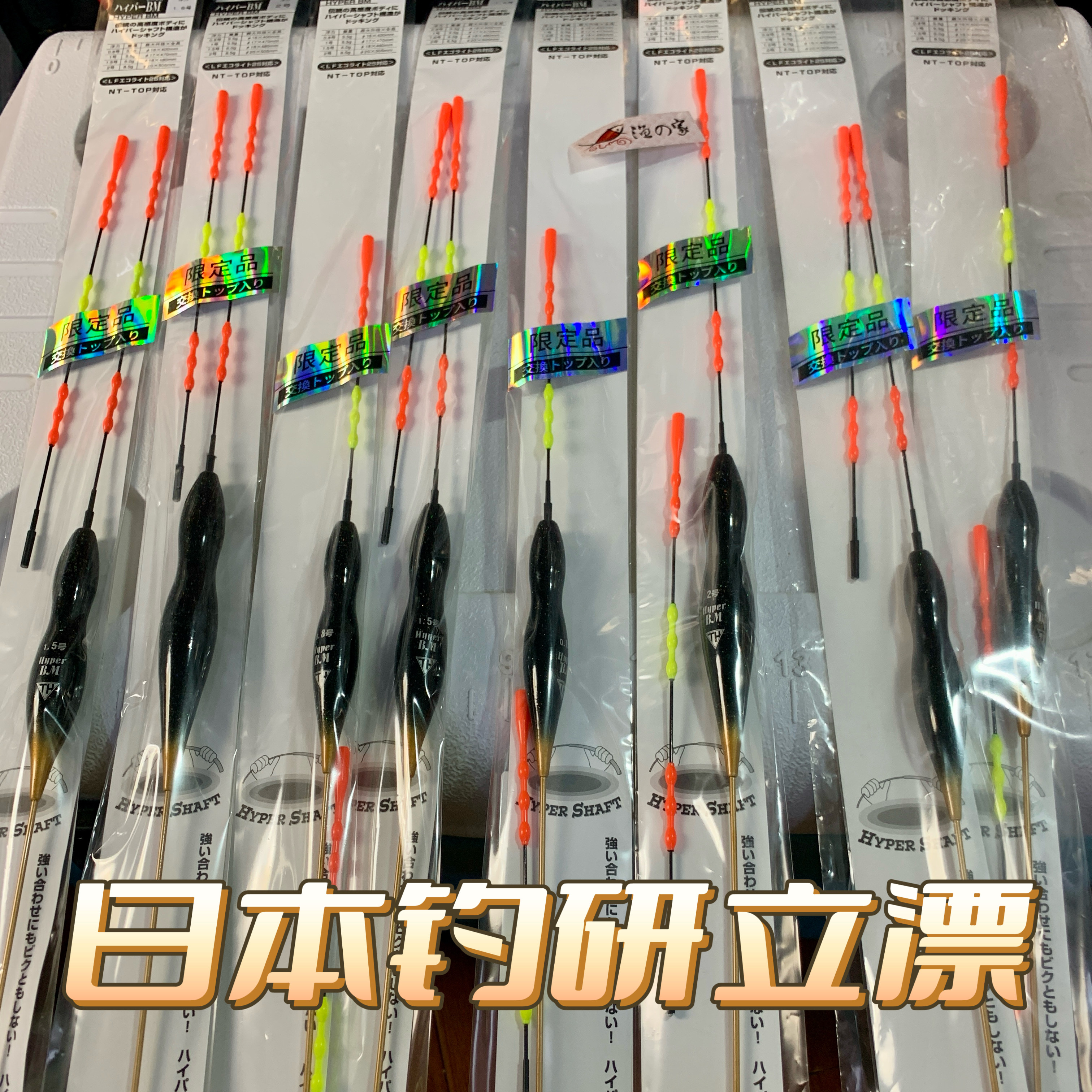 日本钓研TSURIKEN海矶钓HYPER BM桐木外挂浮漂立式远投立漂限定品