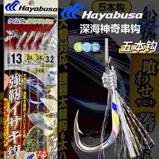 日本Hayabusa哈雅布萨SS427放流神奇串钩5本钩獐子岛鲅鱼炮弹钓组