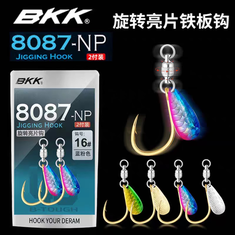 BKK黑金刚8087-NP双向轴承柳叶旋转亮片铁板钩鲅鱼炮弹马鲛大物钩