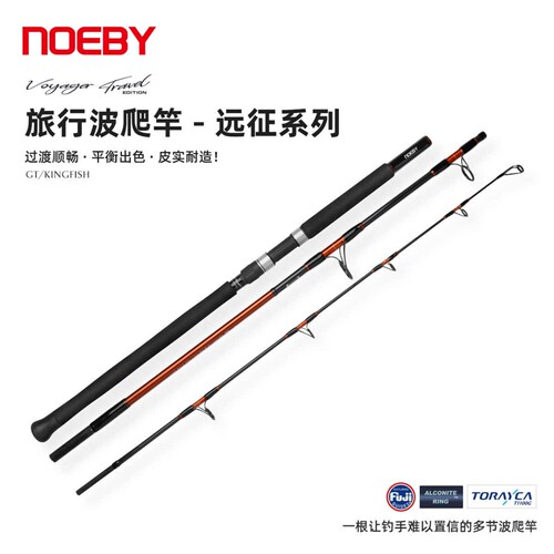 NOEBY诺比岚途三节旅行远征波爬竿多节便携海钓远投路亚GT金枪竿