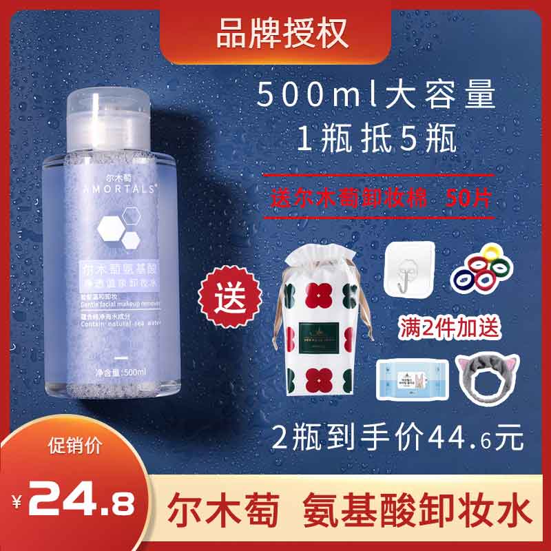 棉韩国卸妆水尔木萄温和清洁脸部