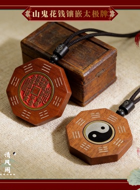 雷击枣木朱砂山鬼花钱纯银吊坠