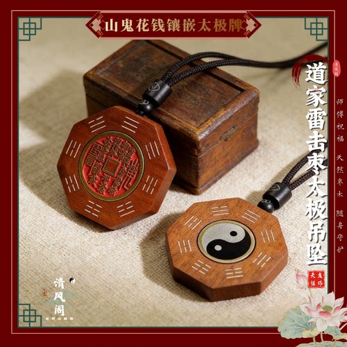 雷击枣木朱砂山鬼花钱纯银吊坠