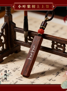 朱砂道家上上签挂坠男女款