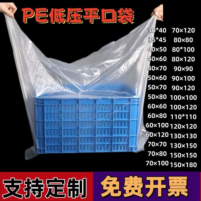 透明薄膜内衬内膜PE低压平口袋子