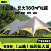 探险者户外超大天幕双峰三峰帐篷露营云顶大型营地防晒防雨遮阳棚